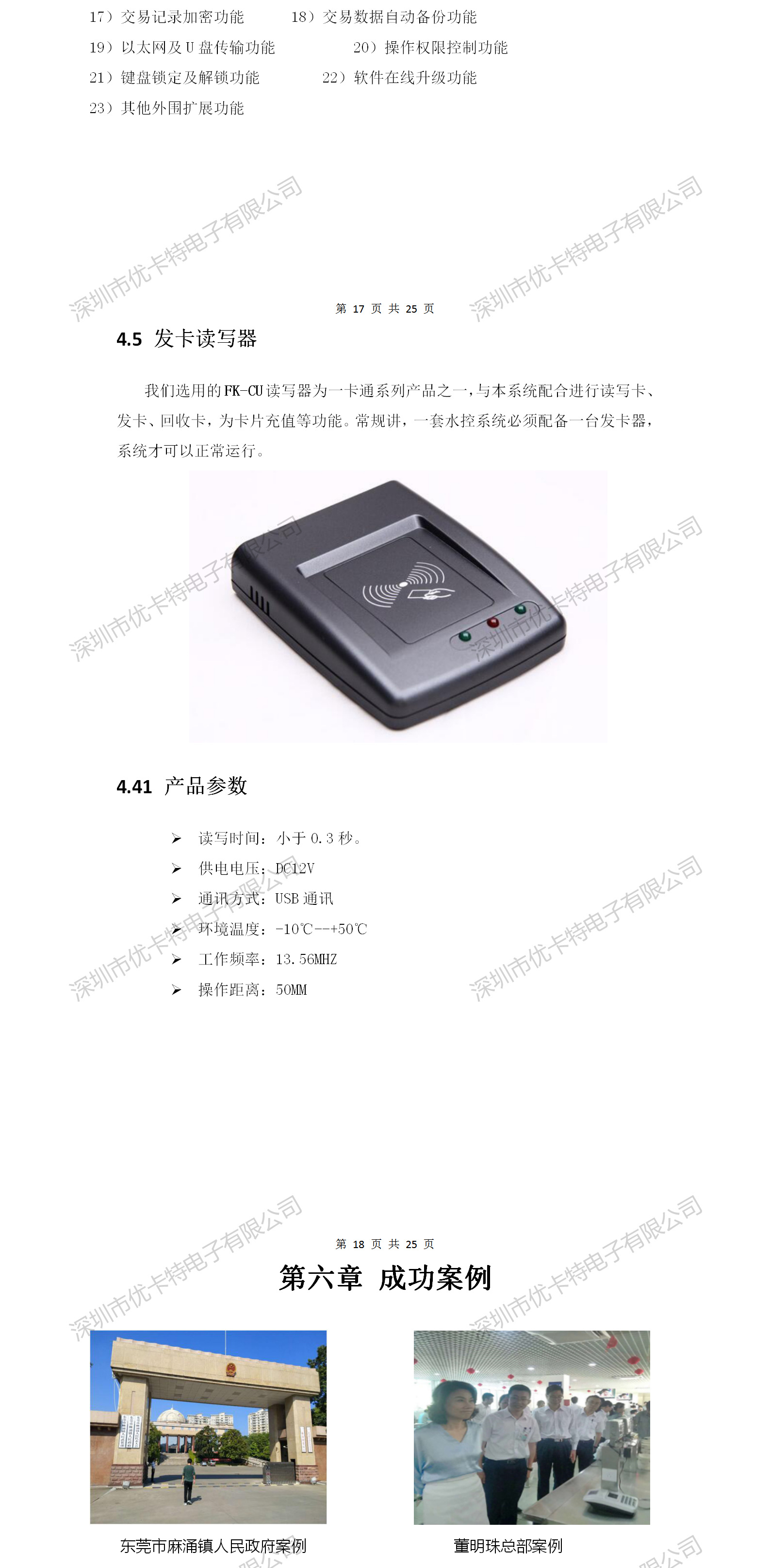 優(yōu)卡特微信充值消費(fèi)系統(tǒng)技術(shù)解決方案成功案例