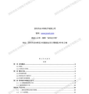 優(yōu)卡特-微信充值消費(fèi)系統(tǒng)技術(shù)解決方案！