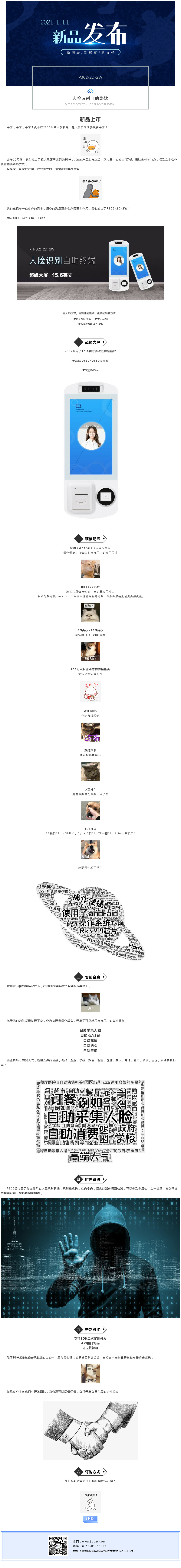 優卡特全自助刷臉消費設備，超級大屏！