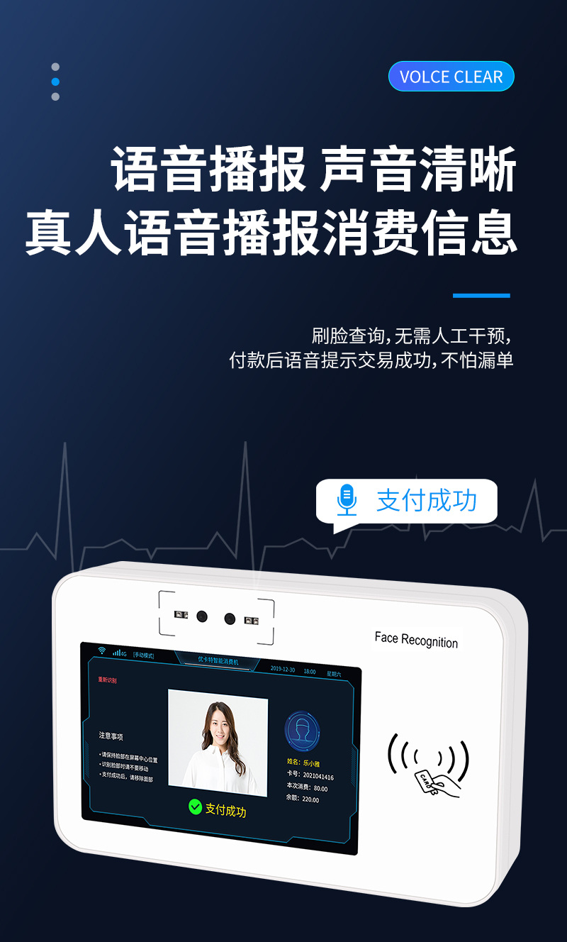 語音播報,聲音清晰,不怕漏單,真人語音自動播報消費信息,支付成功,刷臉查詢,無需人工干預(yù),付款后語音提示交易成功,不怕漏單