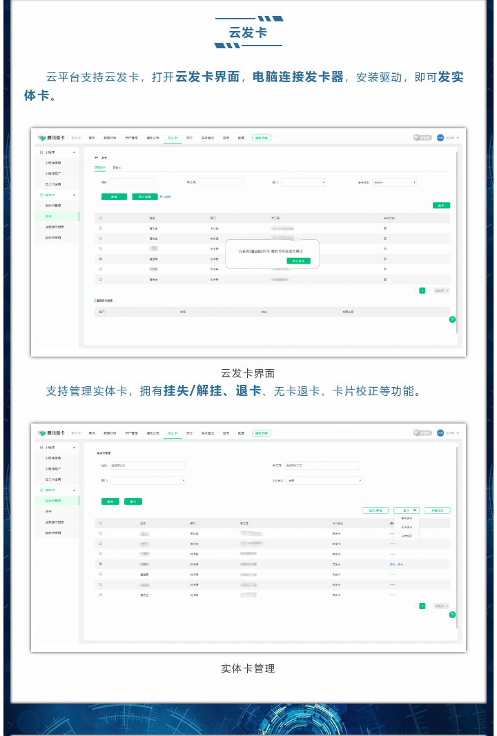 云平臺支持云發卡，打開云發卡界面，電腦連接發卡器，安裝驅動，即可發實體卡。
