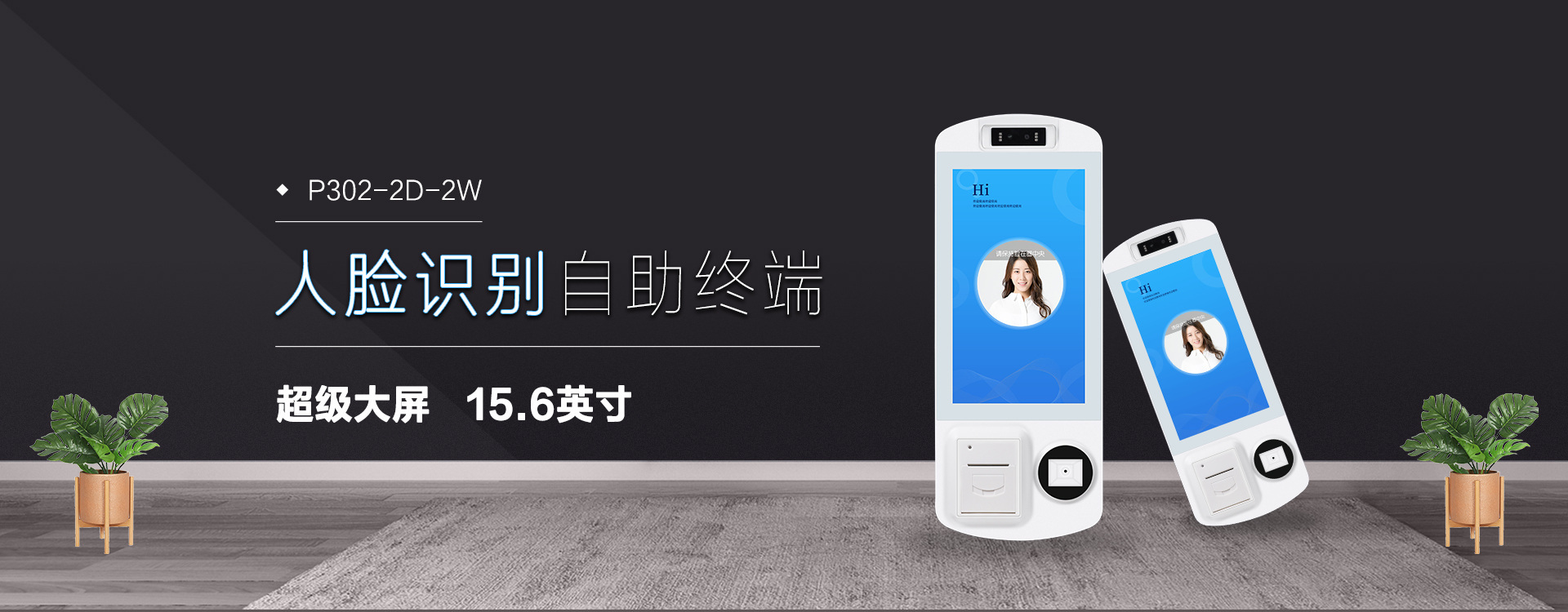 全自助刷臉消費(fèi)設(shè)備，超級(jí)大屏！