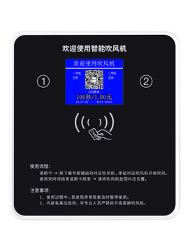 2.8寸共享吹風機